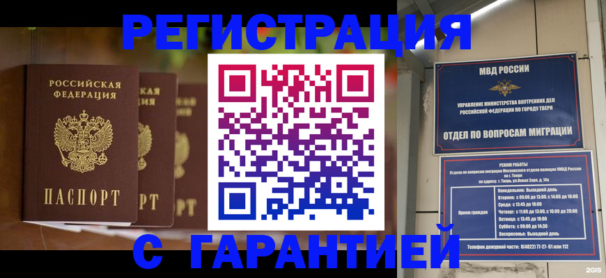 прописка для работы в Тетюшах